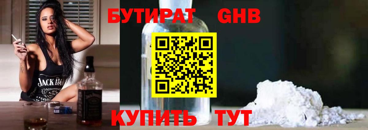 Бутират GHB  Вход с VPN  Зима 