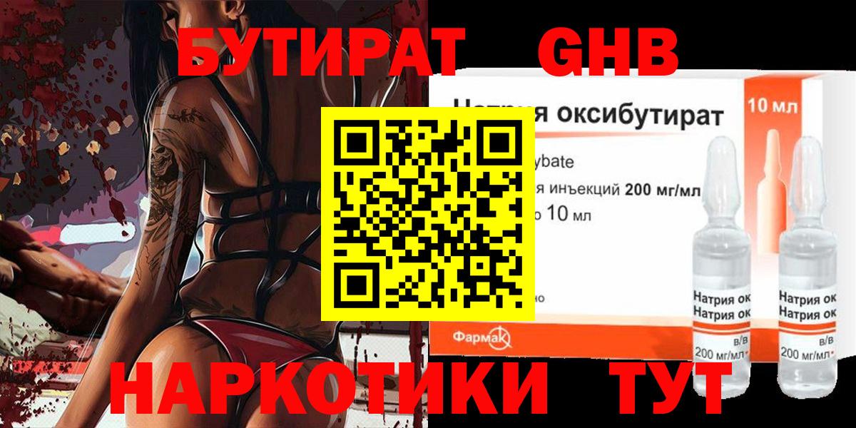БУТИРАТ Butirat Зима