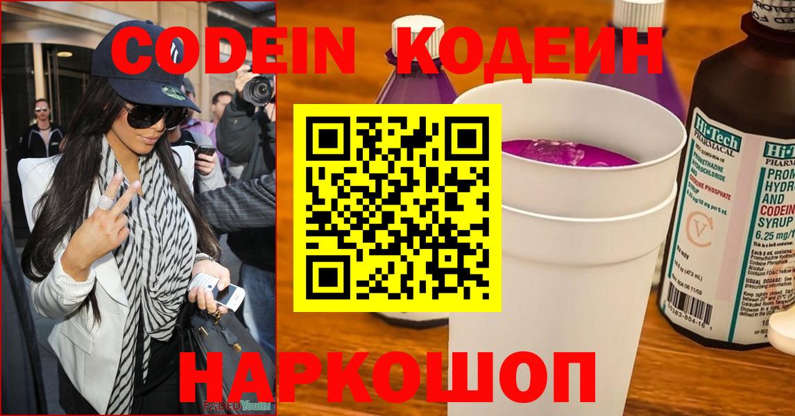 Codein напиток Lean (лин) Зима
