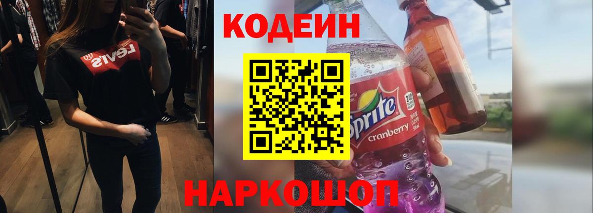 Кодеиновый сироп Lean напиток Lean (лин)  Codein напиток Lean (лин)  Зима  Вход с VPN 