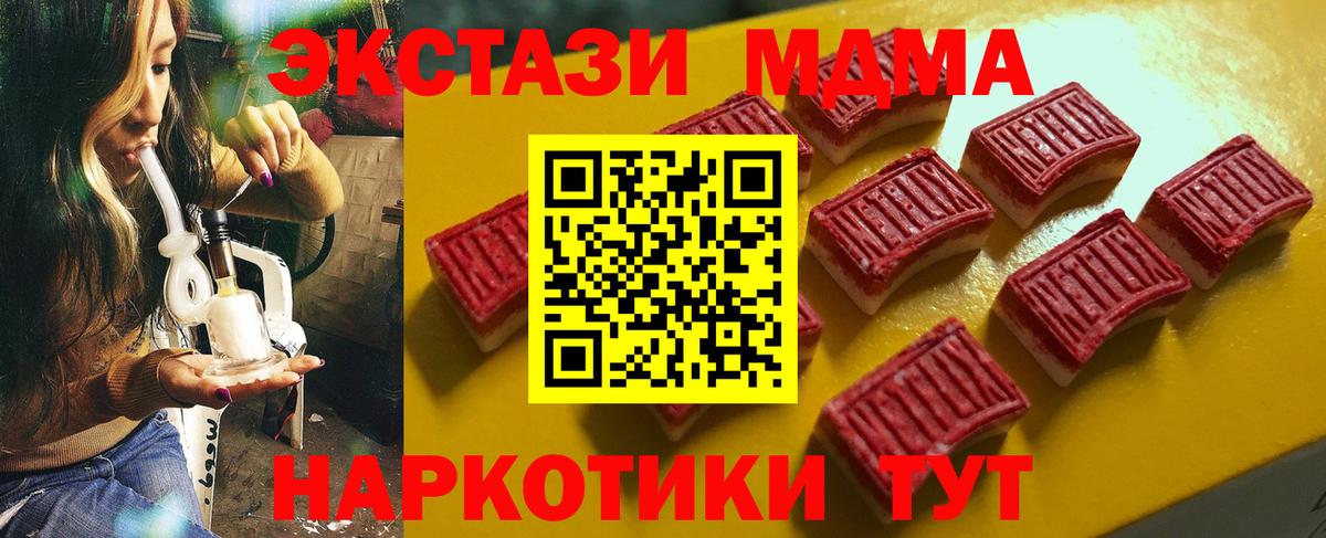 ЭКСТАЗИ MDMA  цены наркотик  Вход с VPN  Зима  сайты даркнета клад  Ecstasy Cube 