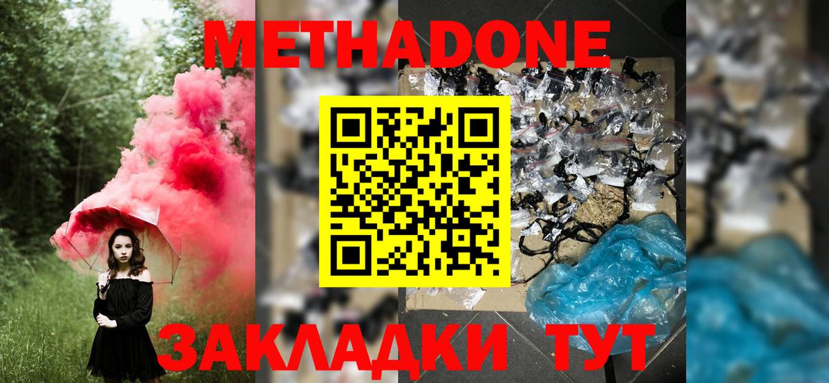 Метадон кристалл Зима